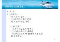 [레저산업](Star Cruise) 스타크루즈에 대해서-2