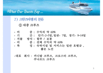 [레저산업](Star Cruise) 스타크루즈에 대해서-5