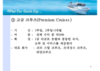 [레저산업](Star Cruise) 스타크루즈에 대해서-6