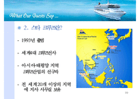 [레저산업](Star Cruise) 스타크루즈에 대해서-10