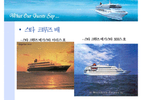 [레저산업](Star Cruise) 스타크루즈에 대해서-12