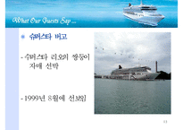 [레저산업](Star Cruise) 스타크루즈에 대해서-15