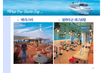[레저산업](Star Cruise) 스타크루즈에 대해서-17