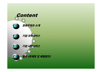 [서비스운영관리] 한화리조트 서비스경영분석-2