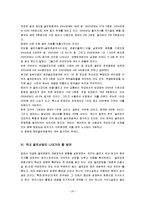 [스포츠관광] 골프 연구-20