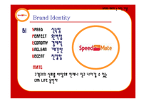 [마케팅] 스피드메이트 SPEED MATE 의 마케팅 성공 요인 분석-6