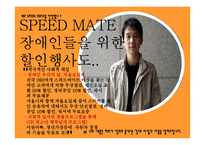 [마케팅] 스피드메이트 SPEED MATE 의 마케팅 성공 요인 분석-15