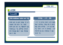 [마케팅] 17차 17茶의 마케팅 방안-11