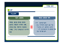 [마케팅] 17차 17茶의 마케팅 방안-12
