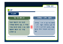 [마케팅] 17차 17茶의 마케팅 방안-13