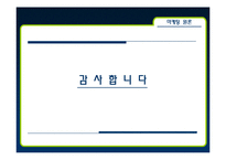[마케팅] 17차 17茶의 마케팅 방안-16