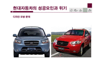 [국제경영] 현대자동차의 중국진출-15