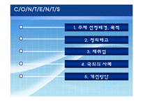 [인적자원개발관리] 정리해고부터 재취업까지의 인적자원관리 프로그램-2