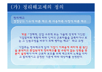 [인적자원개발관리] 정리해고부터 재취업까지의 인적자원관리 프로그램-7