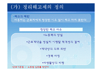 [인적자원개발관리] 정리해고부터 재취업까지의 인적자원관리 프로그램-8