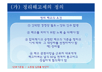 [인적자원개발관리] 정리해고부터 재취업까지의 인적자원관리 프로그램-9