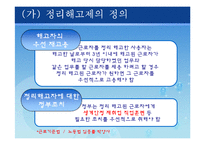 [인적자원개발관리] 정리해고부터 재취업까지의 인적자원관리 프로그램-10