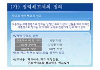 [인적자원개발관리] 정리해고부터 재취업까지의 인적자원관리 프로그램-11