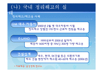 [인적자원개발관리] 정리해고부터 재취업까지의 인적자원관리 프로그램-15