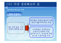 [인적자원개발관리] 정리해고부터 재취업까지의 인적자원관리 프로그램-16