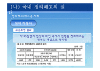[인적자원개발관리] 정리해고부터 재취업까지의 인적자원관리 프로그램-17