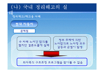 [인적자원개발관리] 정리해고부터 재취업까지의 인적자원관리 프로그램-18