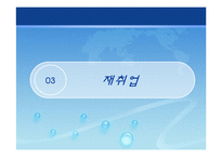 [인적자원개발관리] 정리해고부터 재취업까지의 인적자원관리 프로그램-20