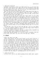 [한국무역] 대일 무역적자의 지속적 증대와 개선대책-5