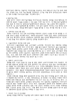 [한국무역] 대일 무역적자의 지속적 증대와 개선대책-6
