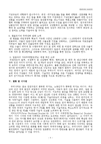 [한국무역] 대일 무역적자의 지속적 증대와 개선대책-7