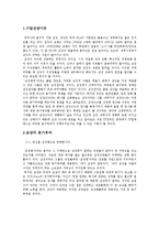 [조직행동] 삼성SDS의 동기부여-3