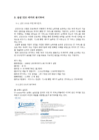[조직행동] 삼성SDS의 동기부여-5
