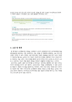 [조직행동] 삼성SDS의 동기부여-8