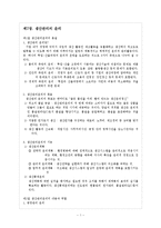 [기업윤리] 제7장. 생산관리의 윤리 요약-1