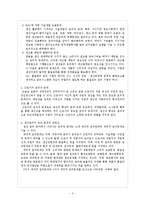 [기업윤리] 제7장. 생산관리의 윤리 요약-3