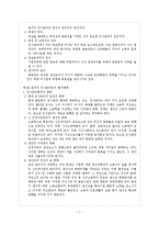 [기업윤리] 제7장. 생산관리의 윤리 요약-7