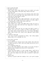 [기업윤리] 제7장. 생산관리의 윤리 요약-8
