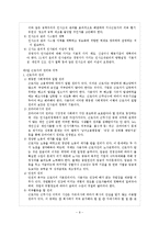 [기업윤리] 제7장. 생산관리의 윤리 요약-9