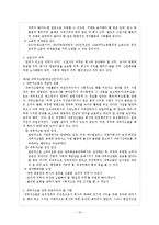 [기업윤리] 제7장. 생산관리의 윤리 요약-10