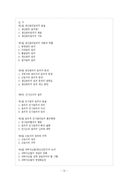 [기업윤리] 제7장. 생산관리의 윤리 요약-12