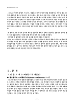스테펜슨 VS 섀클턴 극한상황 하에서의 리더십 비교분석-3