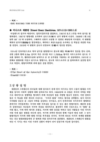 스테펜슨 VS 섀클턴 극한상황 하에서의 리더십 비교분석-4