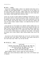 스테펜슨 VS 섀클턴 극한상황 하에서의 리더십 비교분석-5