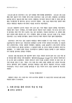 스테펜슨 VS 섀클턴 극한상황 하에서의 리더십 비교분석-6
