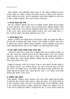 스테펜슨 VS 섀클턴 극한상황 하에서의 리더십 비교분석-7