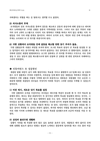 스테펜슨 VS 섀클턴 극한상황 하에서의 리더십 비교분석-8