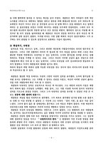 스테펜슨 VS 섀클턴 극한상황 하에서의 리더십 비교분석-9