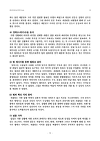 스테펜슨 VS 섀클턴 극한상황 하에서의 리더십 비교분석-10