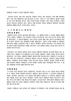 스테펜슨 VS 섀클턴 극한상황 하에서의 리더십 비교분석-12