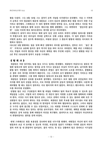 스테펜슨 VS 섀클턴 극한상황 하에서의 리더십 비교분석-13